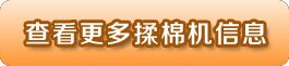 查看更多揉棉机信息