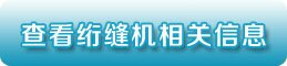 查看更多揉棉机信息